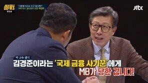 ‘썰전’ 박형준 “BBK 양심 고백 하면, MB가 사기꾼 김경준에 당한 것”