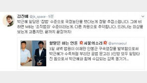 안봉근·이재만 구속…김진애 “죄상 보는 것 괴롭지만, 끝까지 끝장까지”