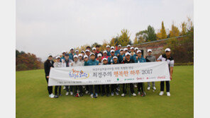 최경주 재단, 골프 꿈나무 위한 ‘행복한 하루’