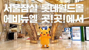 국내 최대 피카츄 퍼레이드…롯데월드타워 ‘포켓몬 페스타’
