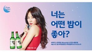 ‘긴 밤·짧은 밤’ 어떤 밤이 좋아?…소주 홍보문구 성매매 은어 논란