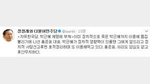 정청래, 박근혜 전 대통령 출당 발표에 “정치적 사망 朴 이용…의리도 양심도 없어”