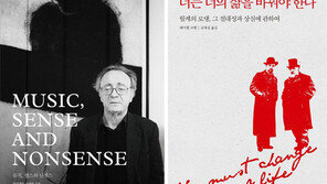 [책의 향기/150자 맛보기]뮤직, 센스와 난센스 外