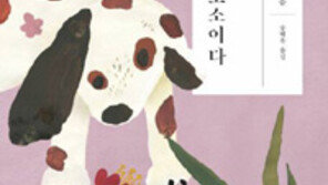 [책의 향기/밑줄긋기]나는 강아지로소이다