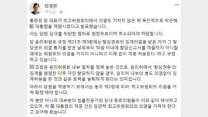 최경환 “박근혜 출당, 文 정부에 도움 주는 이적 행위” 
