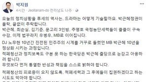 박지원 “자유한국당, ‘박근혜 출당’으로 눈 감고 아웅”