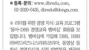 [DBR/알립니다]1∼4기 추천 의향 98%… 국내 유일 협업 전문교육