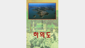 농민항쟁 그린 소설 ‘하의도’ 출간