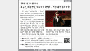 [알립니다]조성진, 베를린필, 모차르트 콘서트… 성탄 유럽 음악여행