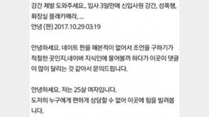 한샘 ‘화장실몰카’ 직원, 이미 동종 전과로 집행유예중 또 범죄