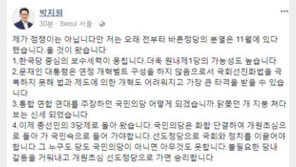 바른정당 분당…박지원 “국민의당, 닭쫓던 개 지붕 쳐다보는 신세 돼”