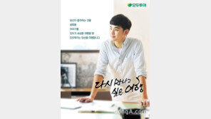 다시 만나고 싶은 여행, 당신을 여행합니다