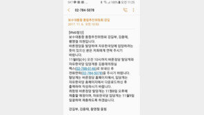 “바른정당 탈당, 뜻 있으신 분은…” 이준석, 강길부·김용태·황영철 문자 공개