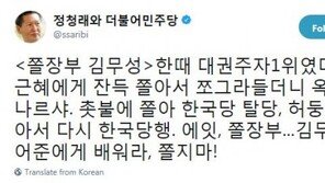 정청래 “바른정당 탈당 김무성은 ‘졸장부’”