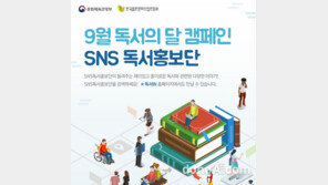 한국출판문화산업진흥원, ‘SNS독서홍보단’ 행사 성황리에 종료