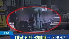 교복·기모노 입은 女1명과 ‘집단성매매’…“에이즈 무서움, 신상공개 해야” 