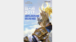 '세븐나이츠2'를 만나고 싶다면, 지스타 2017로~