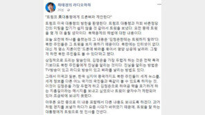 하태경 “트럼프 美대통령에 ‘드론 삐라 ’제안…김정은이 제일 두려워 해”