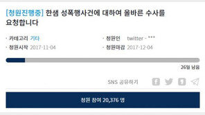 한샘 성폭행 논란 ‘일파만파’…靑 국민청원 참여자, 하루 새 2배 ‘껑충’