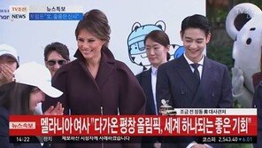 멜라니아 트럼프 여사 ‘박장대소’ 포착…“웃는 거 처음 봐” 샤이니 민호 덕?