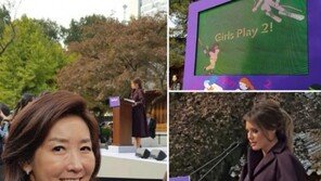 나경원, 멜라니아와 찍은 사진 공개…“샤이니 민호도 함께”