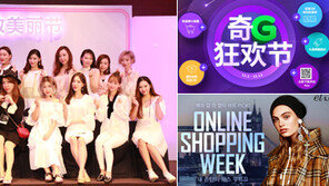 ‘독신자의 날’ 특수…중국인 쇼핑족을 잡아라