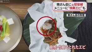 “반일 만찬”…트럼프 대통령 만찬에 ‘독도 새우’ 오르자 日언론·정부 ‘불쾌’