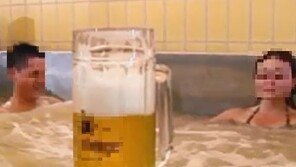 男女혼욕 ‘맥주 목욕탕’ 뜨거운 인기…2시간에 30만 원?