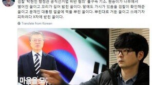 “공직선거법 위반 혐의’ 탁현민, 쓰레기차 피하려다 X차에 받힌 꼴”