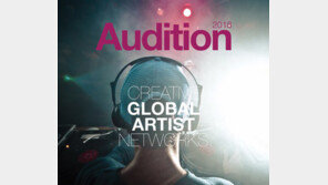 글로벌 아티스트 선발 오디션, 12월10일 개최