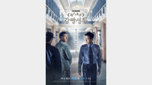 [알쓸연잡] 드라마 ‘슬기로운 감빵생활’, ‘감방’ 아닌 ‘감빵’이 된 이유