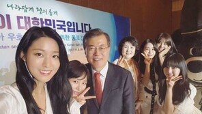 “자상하신 미소”…‘AOA’ 설현, 문재인 대통령 내외와 ‘셀카’