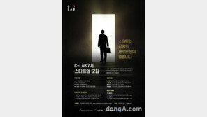 대구창조경제혁신센터, 기업 육성 위한 ‘C-LAB 7기’스타트업 모집