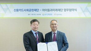 신용카드사회공헌재단, 소멸포인트로 아이들 돕는다 