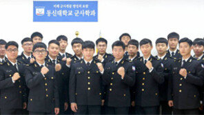 동신대 군사학과 개설 4년만에 명문학과 발돋움