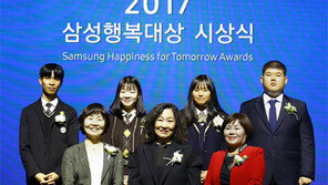 삼성행복대상 시상식 열려
