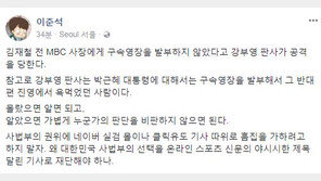 이준석 “강부영 판사, 박근혜 영장 발부한 사람…사법부 선택, 왜 스포츠지가 재단?”