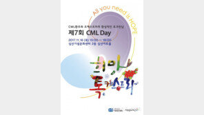 서울성모병원, ‘제7회 만성골수성백혈병의 날’ 16일 개최