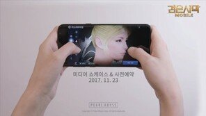 펄어비스 3분기 매출 275억. 검은사막 모바일도 출격 예고