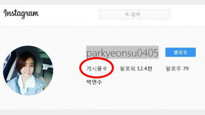 박잎선, 송종국 저격하던 인스타 게시물 모두 삭제…왜?