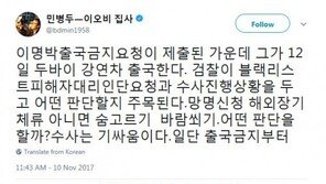민병두 “이명박, 두바이 출국…일단 출국금지부터”