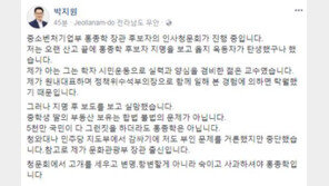 박지원 “홍종학, 청문회서 변명 말고 사과하라…항변 말고 숙여야 홍종학”