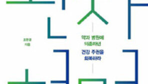 [책의 향기]병은 의사가 고친다? 자기 몸 스스로 돌아봐야