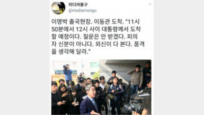 이명박 출국 전, 이동관 “피의자 아니다, 품격 생각해 달라”