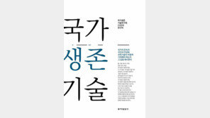 위기의 시대, 한국 과학기술이 사는 法