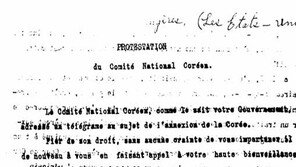 [단독]독립운동 사상 최다 8624명 참여 ‘성명회 선언서’ 발견