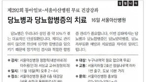 [알립니다]당뇨병과 당뇨합병증의 치료