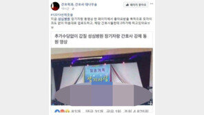 모자이크 안 된 ‘성심병원 간호사들’ 영상 확산…“야동처럼 소비, 수치스러워”