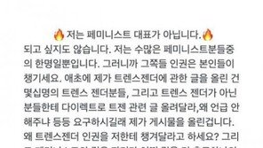 한서희 “트랜스젠더 인권은 본인들이 챙기시길…난 나만의 페미니스트 길 갈래”