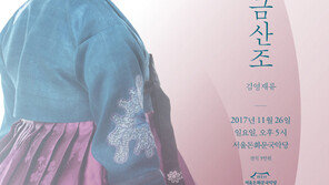 남미선이 해금여신으로 불리는 이유, ‘사제지간’